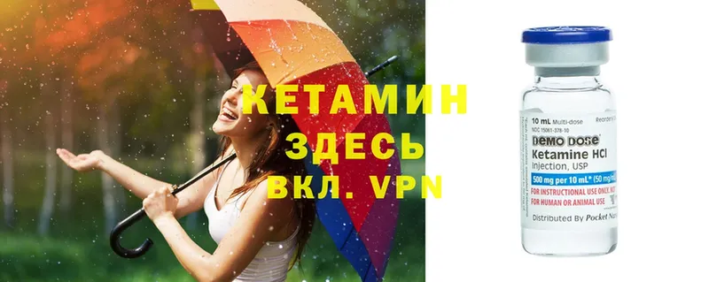 КЕТАМИН ketamine  Кукмор 